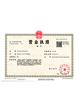 费县营业执照副本